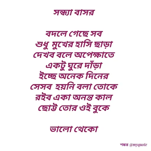 Quote by Shankar Nath Upadhaya -  - Made using Quotes Creator App, Post Maker App