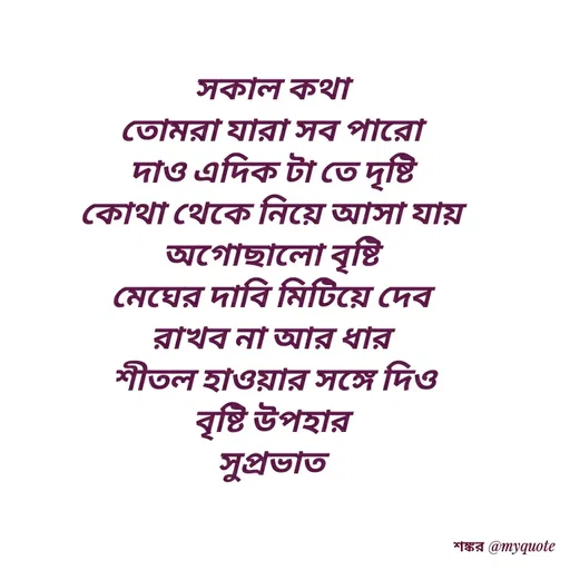 Quote by Shankar Nath Upadhaya -  - Made using Quotes Creator App, Post Maker App