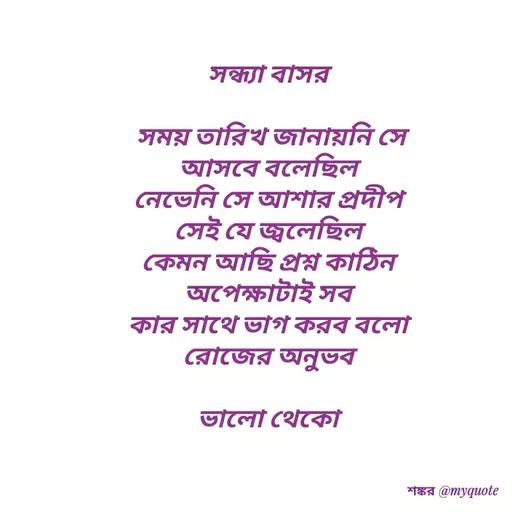 Quote by Shankar Nath Upadhaya -  - Made using Quotes Creator App, Post Maker App