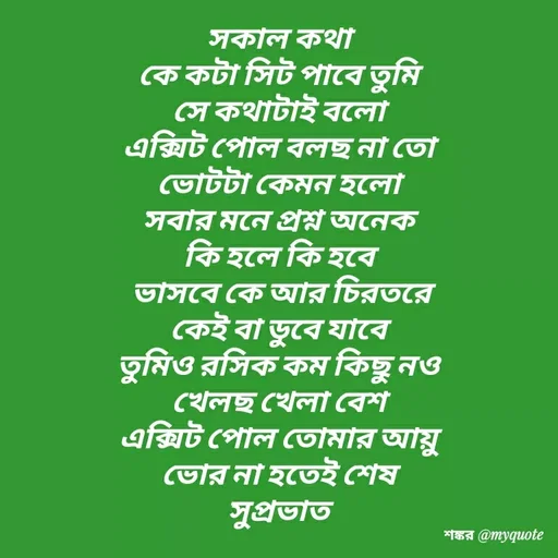 Quote by Shankar Nath Upadhaya -  - Made using Quotes Creator App, Post Maker App