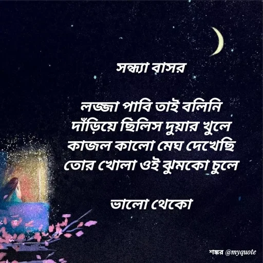 Quote by Shankar Nath Upadhaya -  - Made using Quotes Creator App, Post Maker App