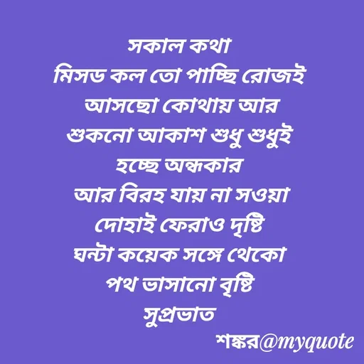 Quote by Shankar Nath Upadhaya -  - Made using Quotes Creator App, Post Maker App