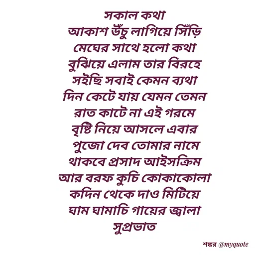 Quote by Shankar Nath Upadhaya -  - Made using Quotes Creator App, Post Maker App