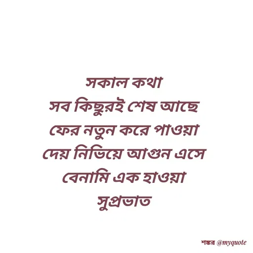 Quote by Shankar Nath Upadhaya -  - Made using Quotes Creator App, Post Maker App