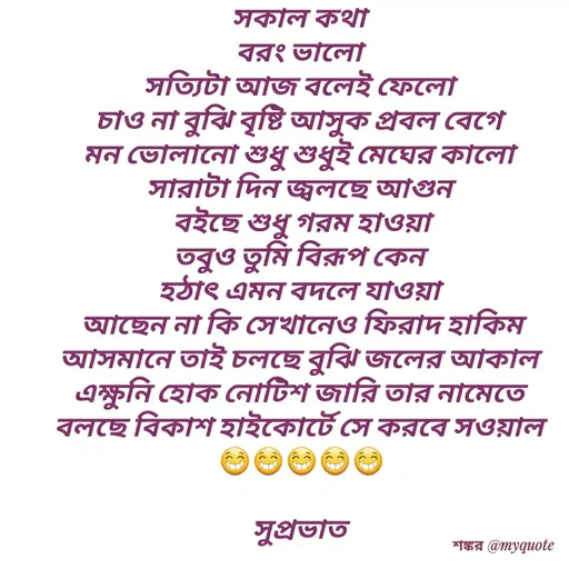Quote by Shankar Nath Upadhaya -  - Made using Quotes Creator App, Post Maker App