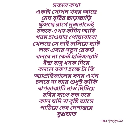Quote by Shankar Nath Upadhaya -  - Made using Quotes Creator App, Post Maker App