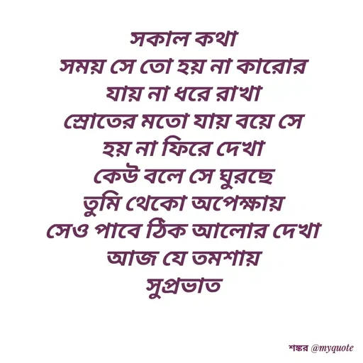 Quote by Shankar Nath Upadhaya -  - Made using Quotes Creator App, Post Maker App