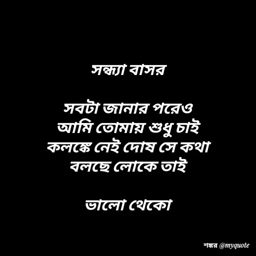 Quote by Shankar Nath Upadhaya -  - Made using Quotes Creator App, Post Maker App