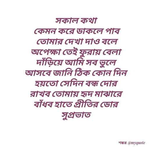Quote by Shankar Nath Upadhaya -  - Made using Quotes Creator App, Post Maker App