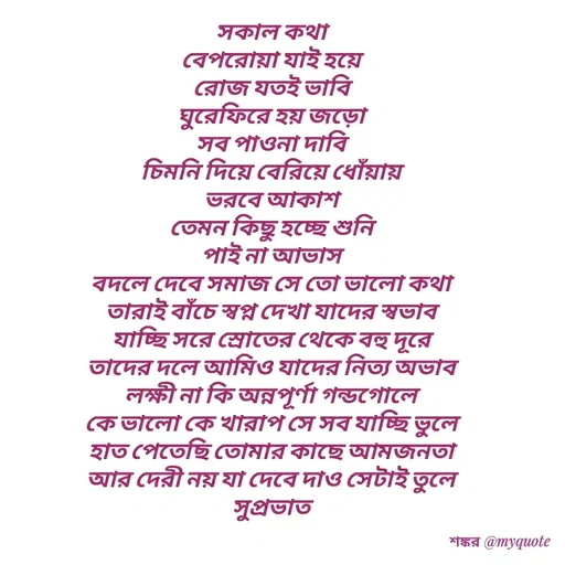 Quote by Shankar Nath Upadhaya -  - Made using Quotes Creator App, Post Maker App