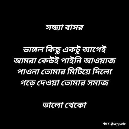 Quote by Shankar Nath Upadhaya -  - Made using Quotes Creator App, Post Maker App