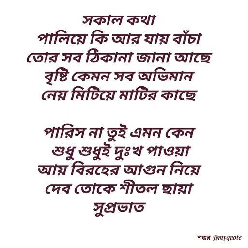 Quote by Shankar Nath Upadhaya -  - Made using Quotes Creator App, Post Maker App