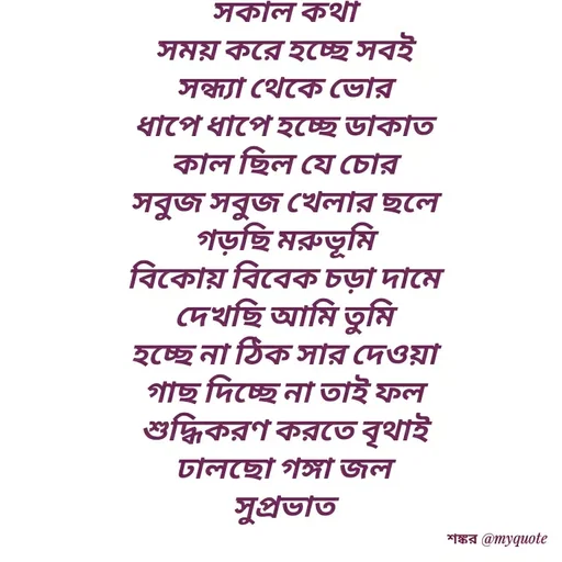 Quote by Shankar Nath Upadhaya -  - Made using Quotes Creator App, Post Maker App