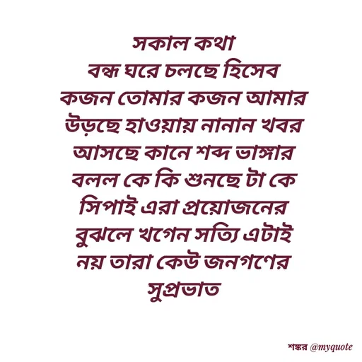 Quote by Shankar Nath Upadhaya -  - Made using Quotes Creator App, Post Maker App