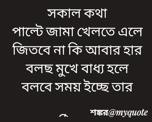 Quote by Shankar Nath Upadhaya -  - Made using Quotes Creator App, Post Maker App