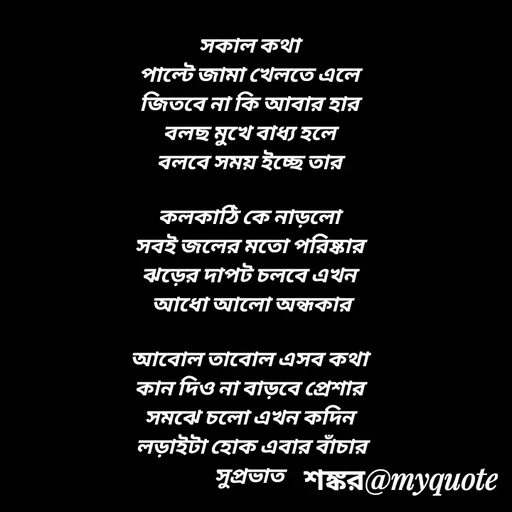 Quote by Shankar Nath Upadhaya -  - Made using Quotes Creator App, Post Maker App