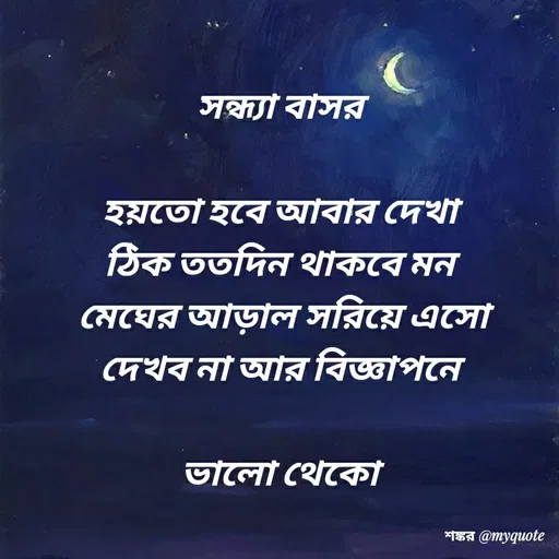 Quote by Shankar Nath Upadhaya -  - Made using Quotes Creator App, Post Maker App