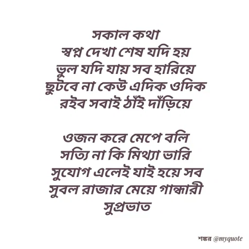 Quote by Shankar Nath Upadhaya -  - Made using Quotes Creator App, Post Maker App