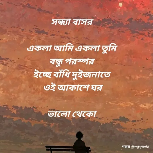 Quote by Shankar Nath Upadhaya -  - Made using Quotes Creator App, Post Maker App
