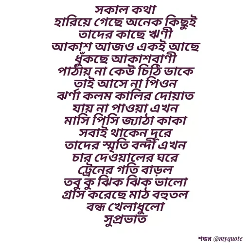 Quote by Shankar Nath Upadhaya -  - Made using Quotes Creator App, Post Maker App