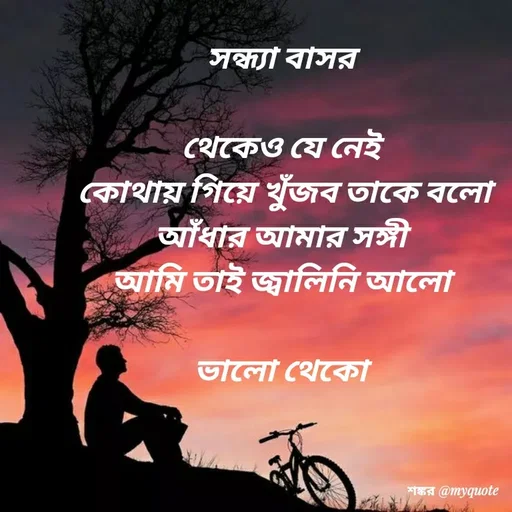 Quote by Shankar Nath Upadhaya -  - Made using Quotes Creator App, Post Maker App