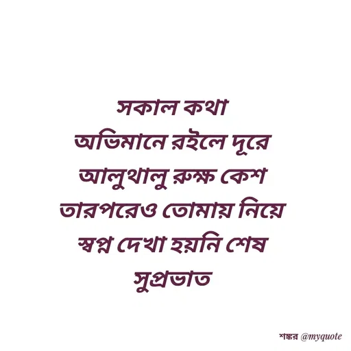 Quote by Shankar Nath Upadhaya -  - Made using Quotes Creator App, Post Maker App