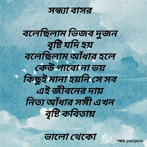 Quote by Shankar Nath Upadhaya -  - Made using Quotes Creator App, Post Maker App