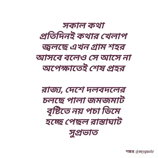 Quote by Shankar Nath Upadhaya -  - Made using Quotes Creator App, Post Maker App
