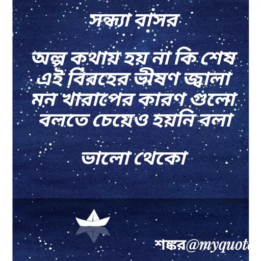Quote by Shankar Nath Upadhaya -  - Made using Quotes Creator App, Post Maker App