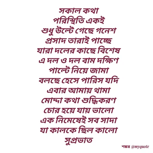 Quote by Shankar Nath Upadhaya -  - Made using Quotes Creator App, Post Maker App