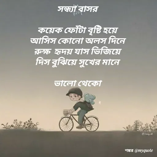 Quote by Shankar Nath Upadhaya -  - Made using Quotes Creator App, Post Maker App