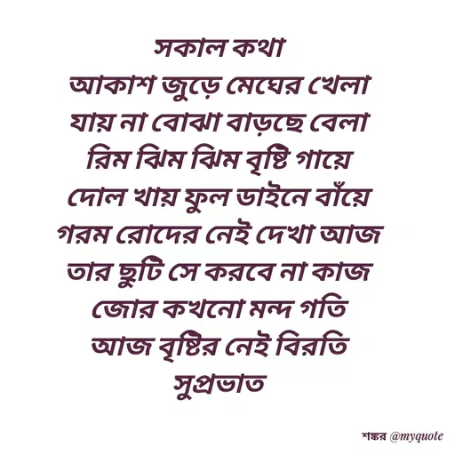 Quote by Shankar Nath Upadhaya -  - Made using Quotes Creator App, Post Maker App