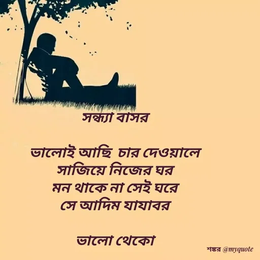 Quote by Shankar Nath Upadhaya -  - Made using Quotes Creator App, Post Maker App