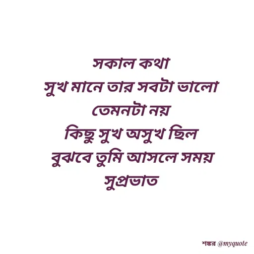Quote by Shankar Nath Upadhaya -  - Made using Quotes Creator App, Post Maker App