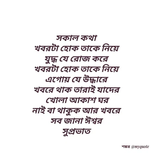 Quote by Shankar Nath Upadhaya -  - Made using Quotes Creator App, Post Maker App