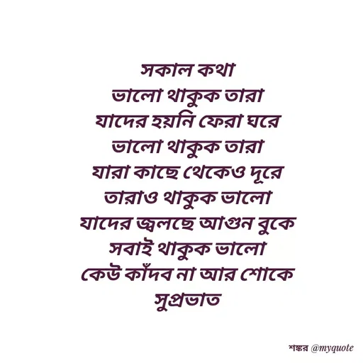 Quote by Shankar Nath Upadhaya -  - Made using Quotes Creator App, Post Maker App