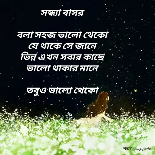 Quote by Shankar Nath Upadhaya -  - Made using Quotes Creator App, Post Maker App