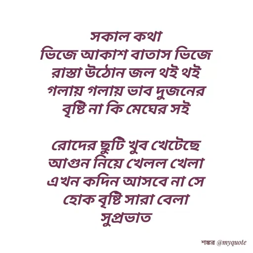 Quote by Shankar Nath Upadhaya -  - Made using Quotes Creator App, Post Maker App
