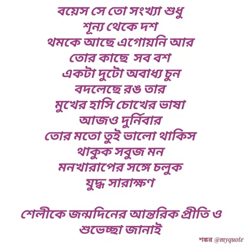 Quote by Shankar Nath Upadhaya -  - Made using Quotes Creator App, Post Maker App