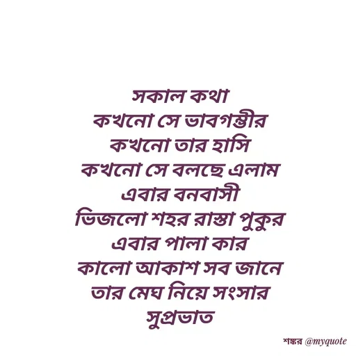 Quote by Shankar Nath Upadhaya -  - Made using Quotes Creator App, Post Maker App