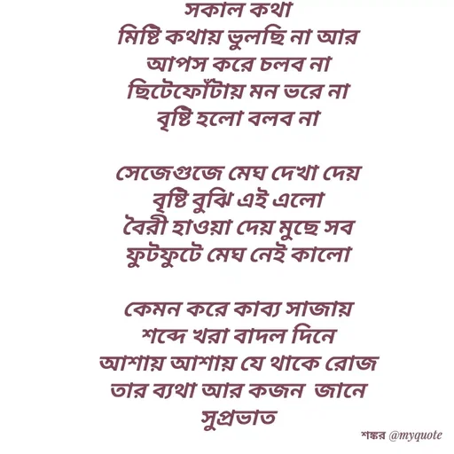 Quote by Shankar Nath Upadhaya -  - Made using Quotes Creator App, Post Maker App