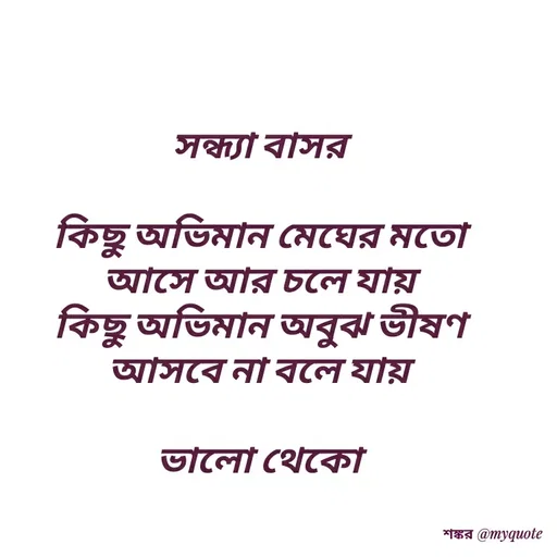 Quote by Shankar Nath Upadhaya -  - Made using Quotes Creator App, Post Maker App