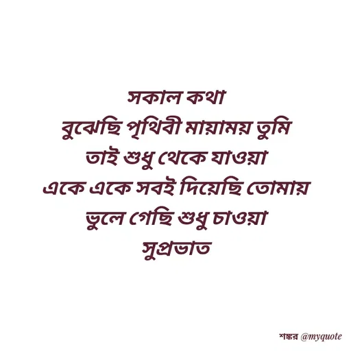 Quote by Shankar Nath Upadhaya -  - Made using Quotes Creator App, Post Maker App