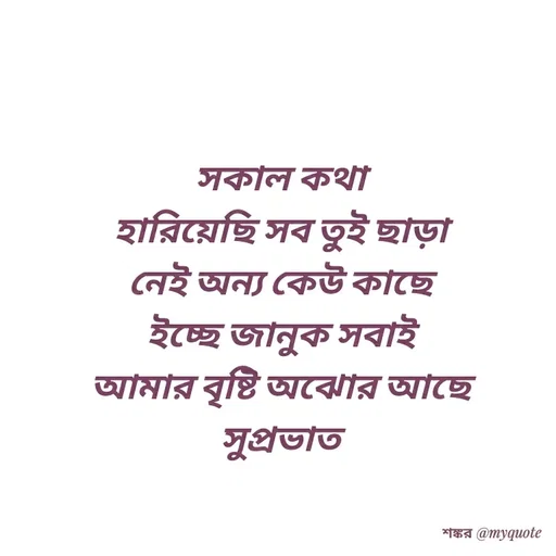 Quote by Shankar Nath Upadhaya -  - Made using Quotes Creator App, Post Maker App