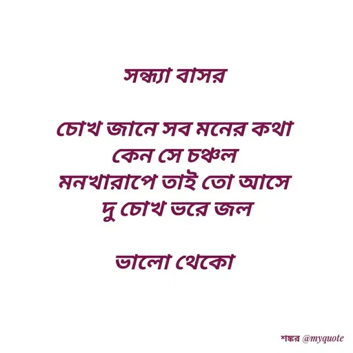Quote by Shankar Nath Upadhaya -  - Made using Quotes Creator App, Post Maker App