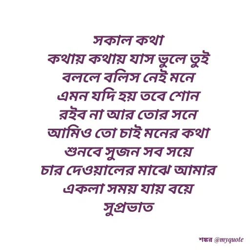 Quote by Shankar Nath Upadhaya -  - Made using Quotes Creator App, Post Maker App