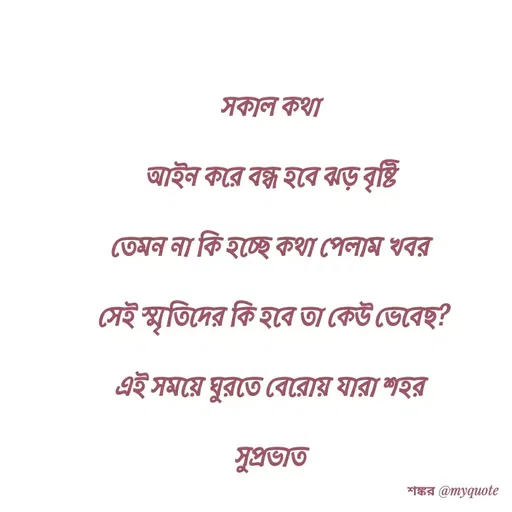 Quote by Shankar Nath Upadhaya -  - Made using Quotes Creator App, Post Maker App