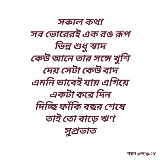 Quote by Shankar Nath Upadhaya -  - Made using Quotes Creator App, Post Maker App