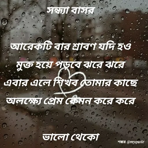 Quote by Shankar Nath Upadhaya -  - Made using Quotes Creator App, Post Maker App