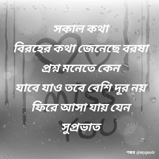 Quote by Shankar Nath Upadhaya -  - Made using Quotes Creator App, Post Maker App